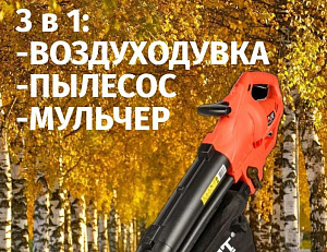 Воздуходувка электрическая Brait BEB-3000R