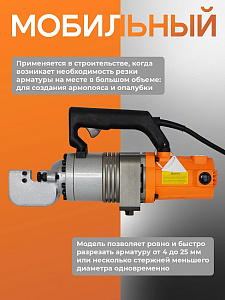 Станок для резки арматуры электрический мобильный TeaM RC-25