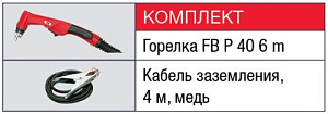 Аппарат плазменной резки FUBAG PLASMA 40 Air