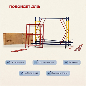 Вышка тура ВСП 0.7х1.6, 5.2 м ver. 2.0 