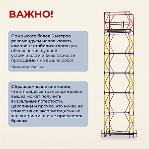 Вышка тура ВСП 0.7х1.6, 5.2 м ver. 2.0 